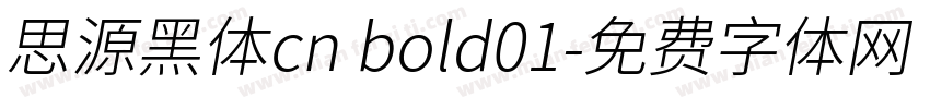 思源黑体cn bold01字体转换